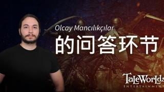骑马与砍杀2：霸主 开发日志 ——Olcay Mancılıkçılar的问答时间