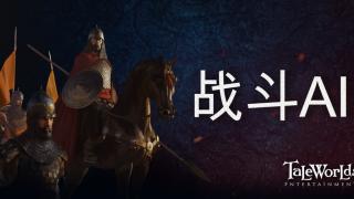 骑马与砍杀2：霸主 开发日志 ——战斗AI