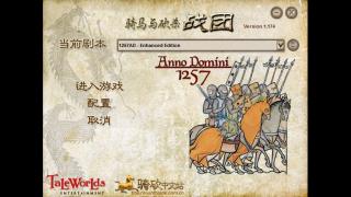 《1257AD增强版》V3.1中文版发布