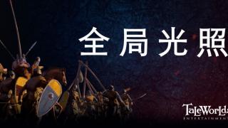 骑马与砍杀2:霸主 开发日志——全局光照
