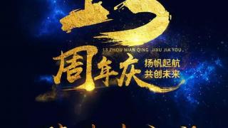 骑马与砍杀中文站十三周年庆典活动——“十年之约”