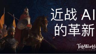 骑马与砍杀2：霸主 开发日志 ——近战AI的革新