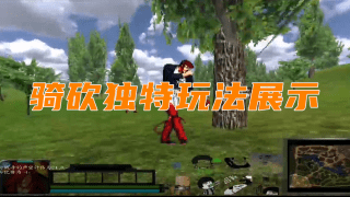 【MOD推荐】骑砍还能这样玩？！你绝对没有想到的骑砍玩法！