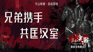 【MOD推荐】六博棋局，《汉匈决战》更新至 V2.716版本