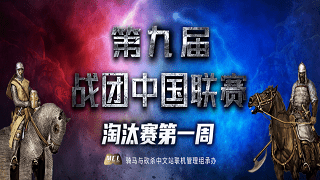 战至无憾！第九届战团中国联赛淘汰赛第一周今夜打响！