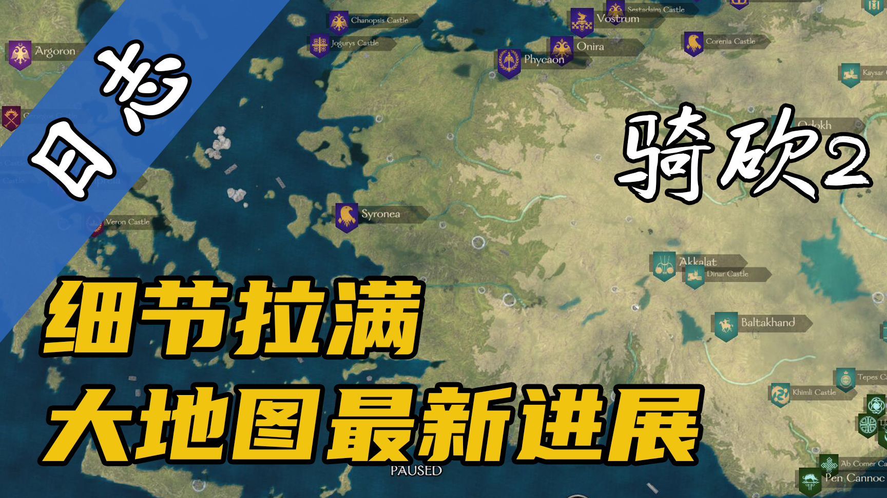 《骑马与砍杀2：霸主》2月24日 e1.7.0公共版与Beta e1.7.1测试版热修补丁说明
