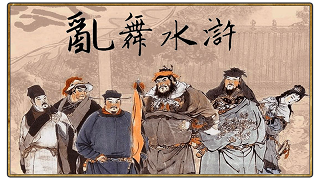 【MOD推荐】《乱舞水浒》更新至0.975！我尝舟过梁山泊，春水方生何渺漠！