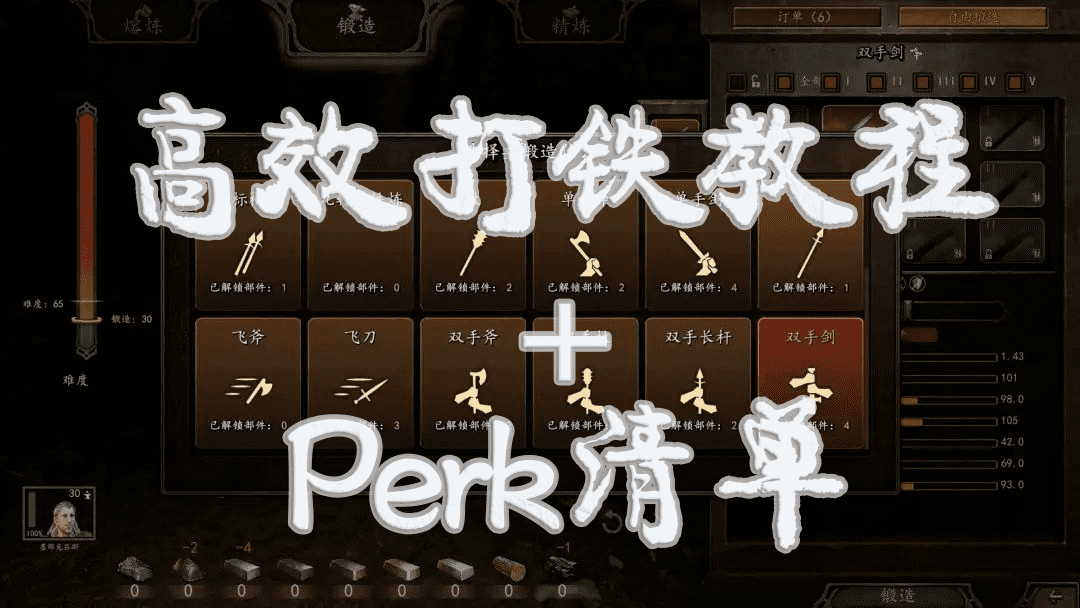 【攻略精选】打铁也有代码+高级清单？《骑马与砍杀2：霸主》进阶打铁详细教程