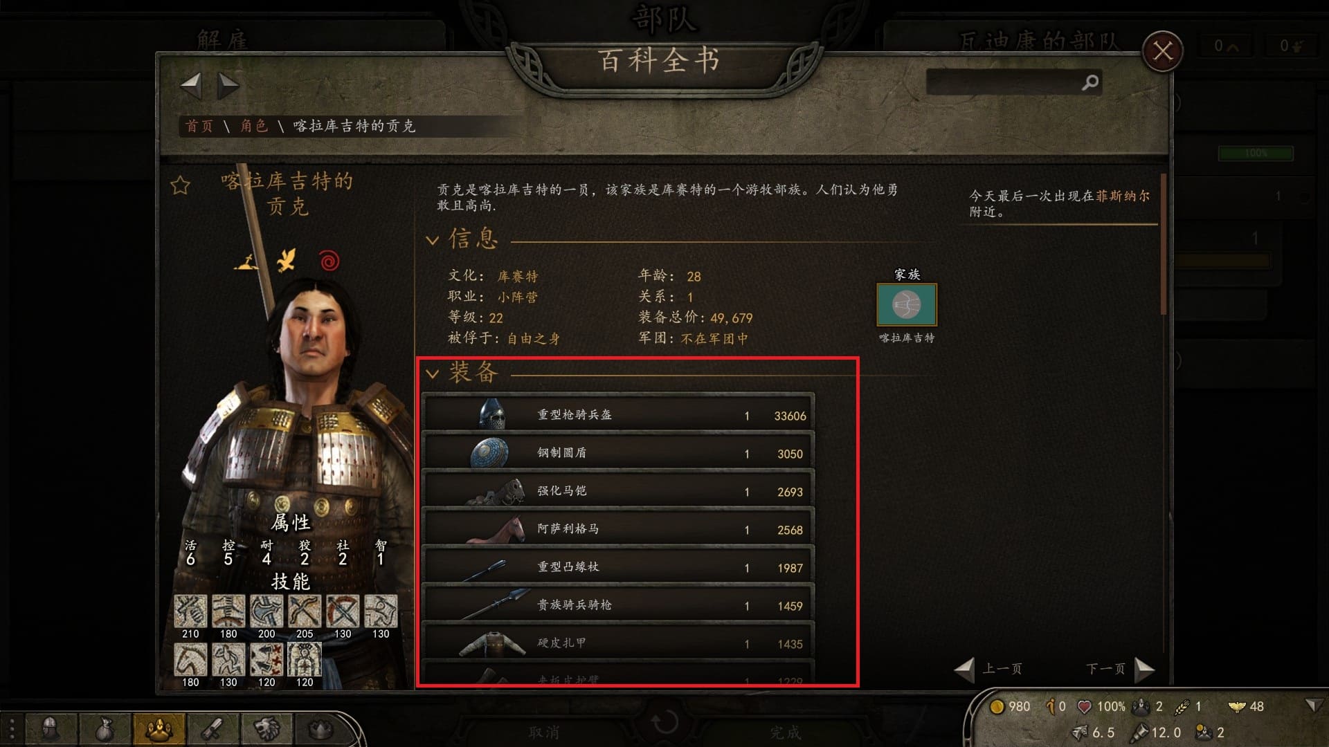 【MOD精选】骑砍资料库，百科中的百科 ！骑砍2《百科扩展》发布!