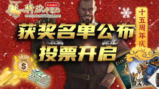 骑砍中文站“少年梦”杯剧本设计大奖赛赛果公布与人气奖投票开启！