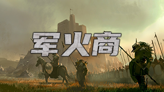 【MOD精选】骑砍2《军火商》更新至v3.9.5！斩龙闪=瞬移，剑圣非我莫属！