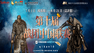 豪杰云集，逐梦巅峰！第十届战团中国联赛即将开赛！