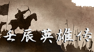 【MOD推荐】大明雄师，威风凛凛！《壬辰英雄传​》汉化版发布！