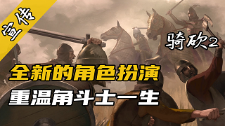 【视频精选】大神制作独特剧情模式！《角斗场：血与沙》MOD最新演示
