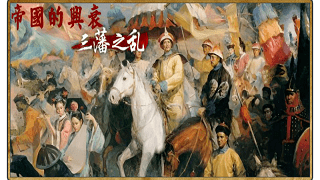 【MOD推荐】决战在即，王朝由你统一！《帝国的兴衰》1.1.0版本发布！