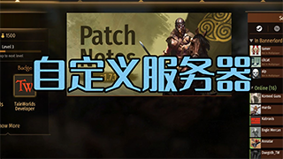 《骑砍2联机自定义服务器搭建官方教程》中文版发布
