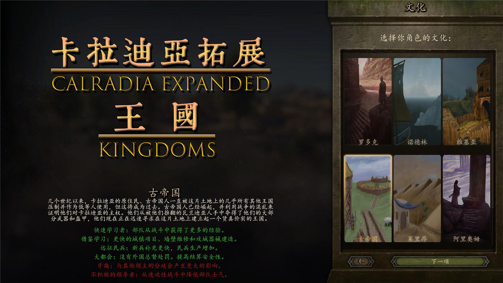 【MOD精选】六国不够？来十五国大混战！骑砍2《卡拉迪亚拓展：王国》最新汉化版发布