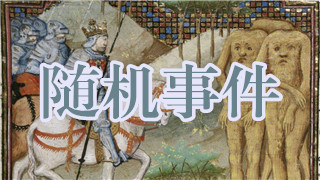 【MOD精选】行军路上还能捡钱？偶遇摇钱树！骑砍2《随机事件》汉化版发布
