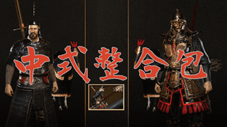【MOD精选】亲率唐军，建立盛世！《中式整合包》发布