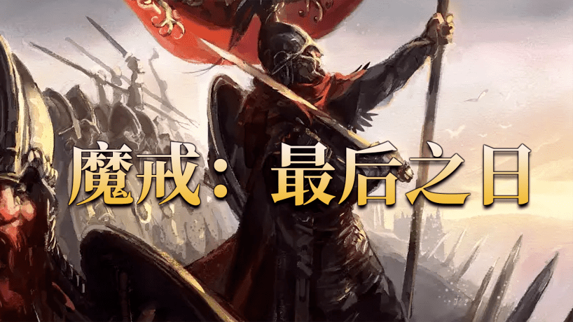 【MOD推荐】正邪大战，决胜中土！《魔戒：最后之日》r3784版本更新