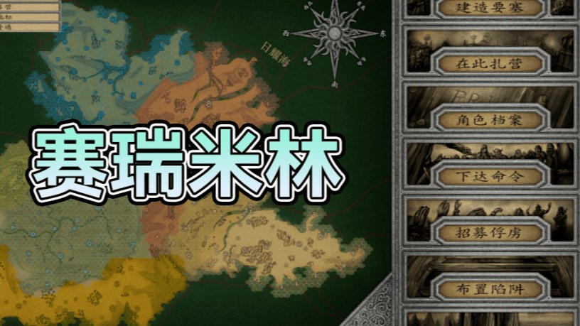 【MOD推荐】操控战舰，征服全新大陆！战团《赛瑞米林》0.71版本发布