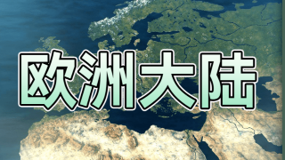 【MOD精选】我是要成为航海王的男人！骑砍2《欧洲大陆》汉化发布