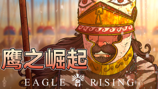 【MOD精选】精罗狂喜！帝国黎明觉醒！骑砍2《鹰之崛起》适配正式版v1.1.4