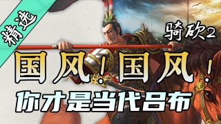 大量国风武器新鲜出炉！骑砍2《混搭武器包-国风版》发布