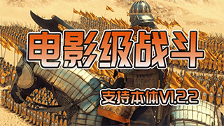 【MOD精选】花式战斗，极限处决。 骑砍2《电影级战斗》发布！