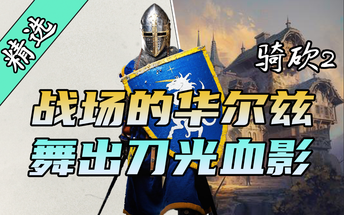 里程碑般的《电影级战斗》开拓全新玩法！