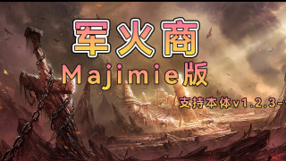 【MOD精选】经典回归！最极致的功能MOD，骑砍2《军火商》MAJ最新版发布！