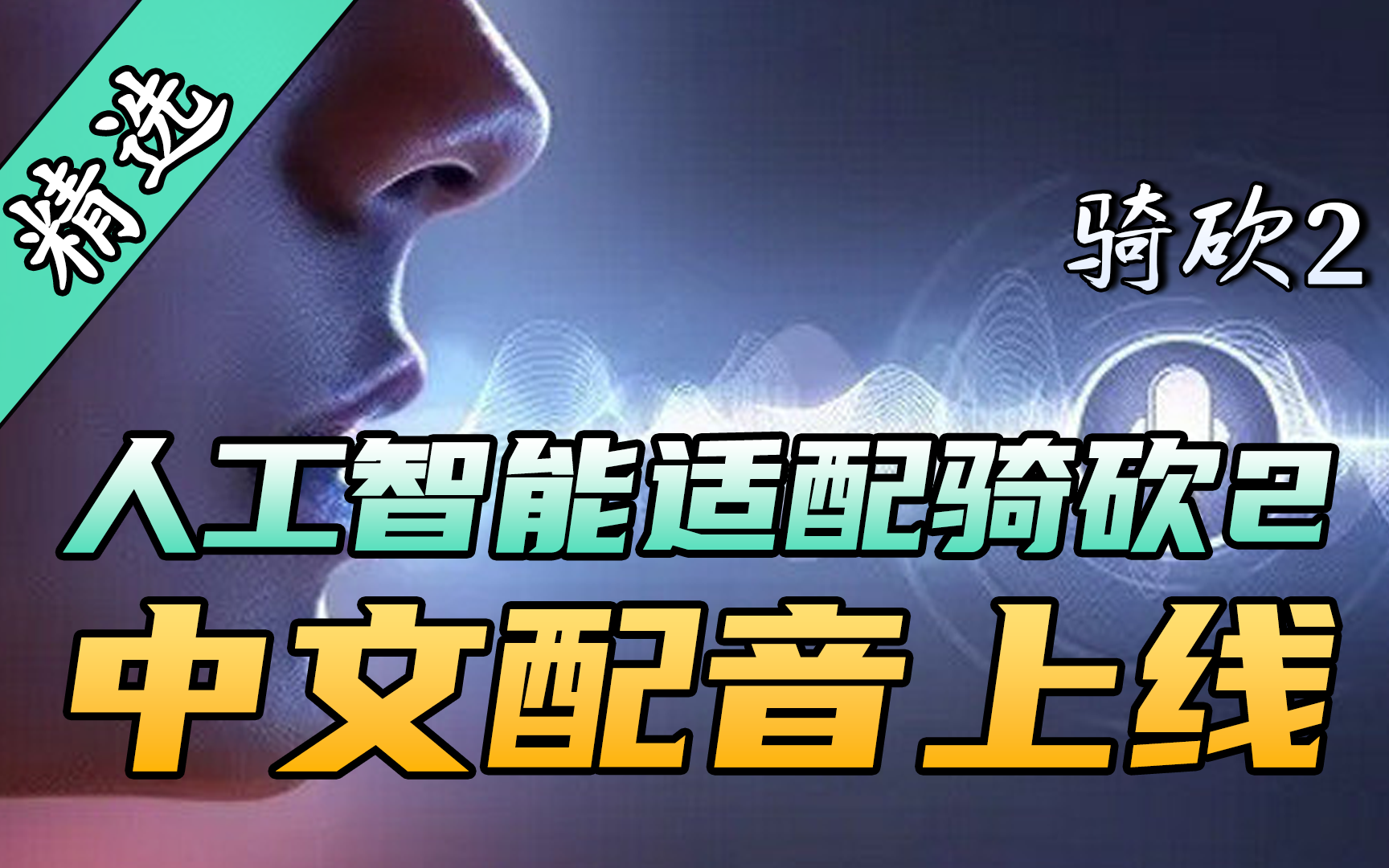 拉盖娅竟说普通话！29国语言任你选！骑砍2《NPC中文配音》Mod发布