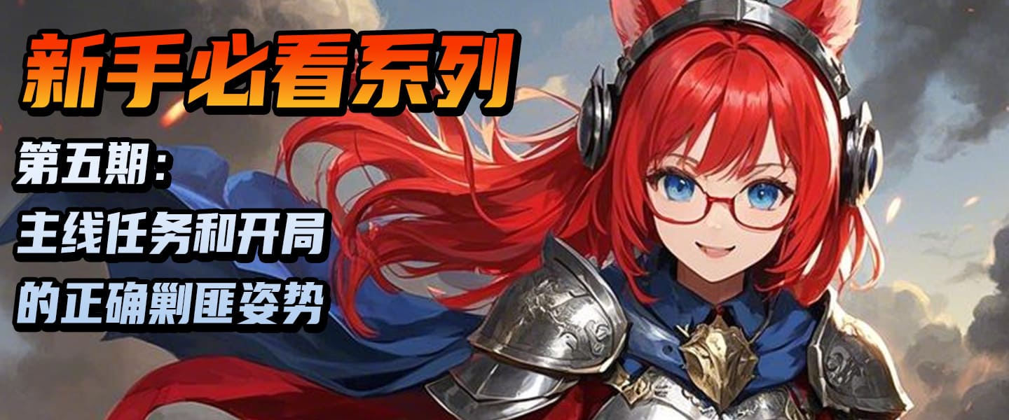 【骑砍2必看攻略】主线任务和开局的正确剿匪姿势