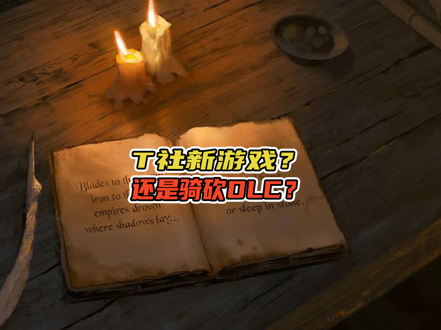 官宣！T社即将参加未来游戏展！