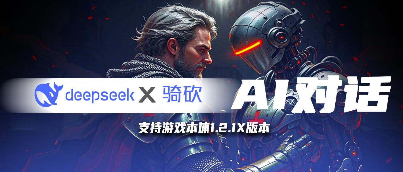 【MOD精选】智慧与情感的交织！《DeepseekAI对话》MOD为NPC注入灵魂！