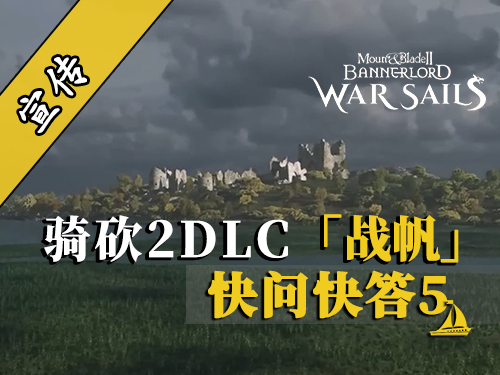骑砍2DLC：马匹占用货舱空间说明
