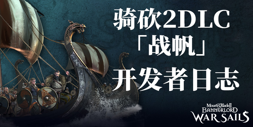 开发者日志：扬帆启航