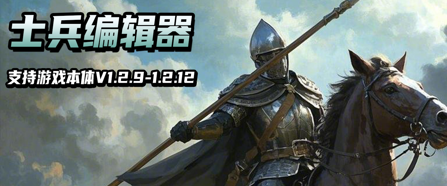【MOD精选】骑砍2兵种革命！你的军队从此独一无二！