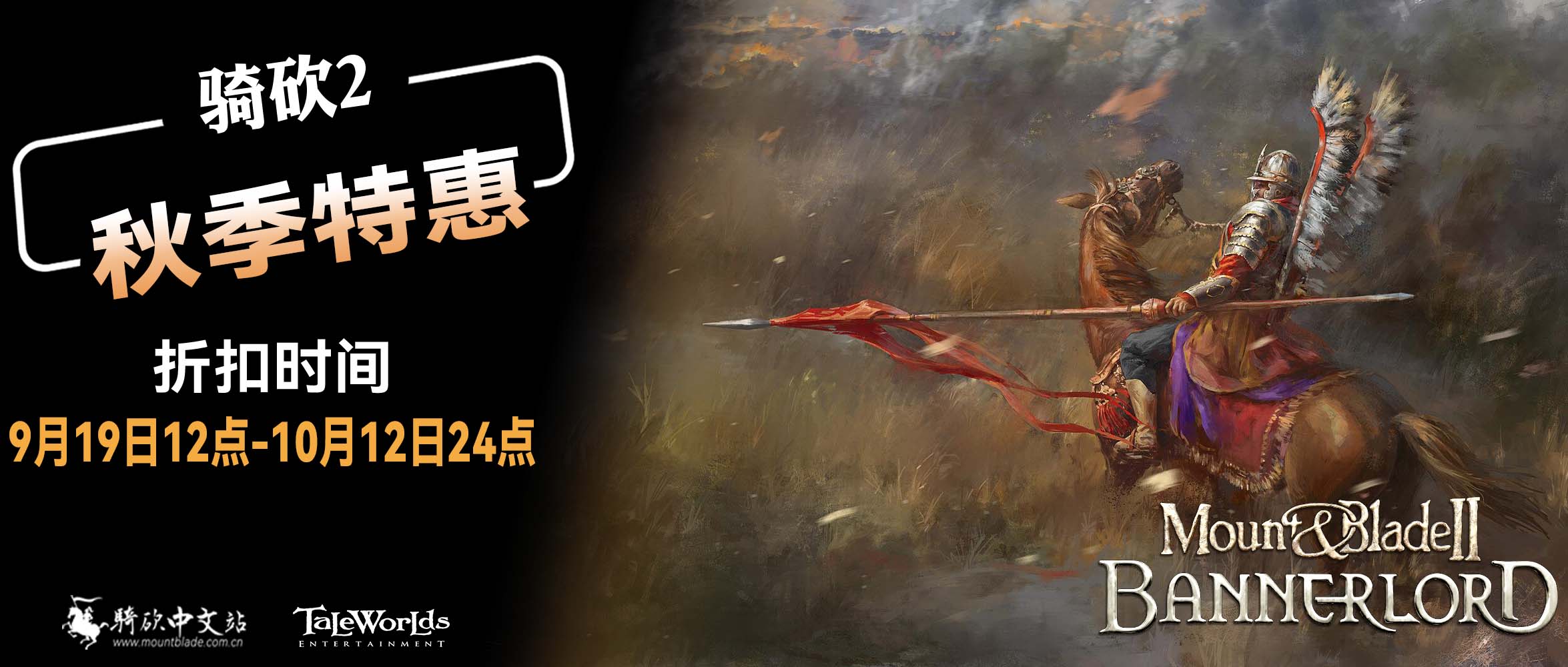 骑砍2大更新+打折！双厨狂喜！