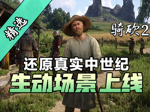 NPC已成精？骑砍2MOD《生动场景》终结鬼城！