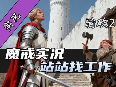 【直播精剪】这工作也太难了！