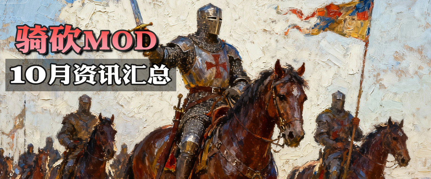 【MOD资讯】1257AD续作更新！人类纪元新增海量功能！