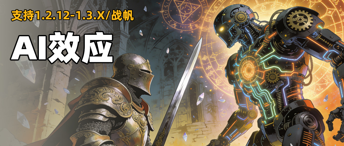 【MOD精选】AI效应免费白嫖AI接口+一键安装教程