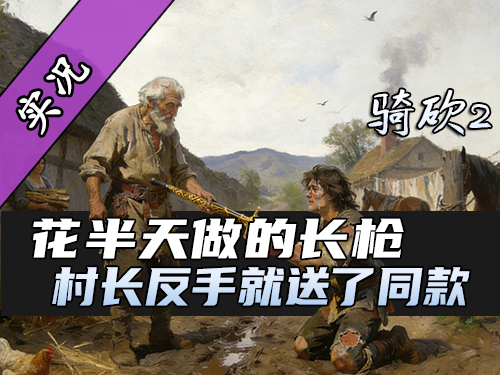 【直播精剪】我在希绝大陆被大佬带飞揍海寇