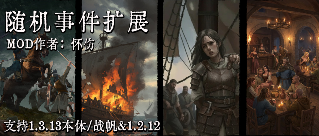 【MOD精选】卡拉迪亚的命运齿轮开始转动!没有固定剧情!一切皆为随机!《随机事件拓展》发布!