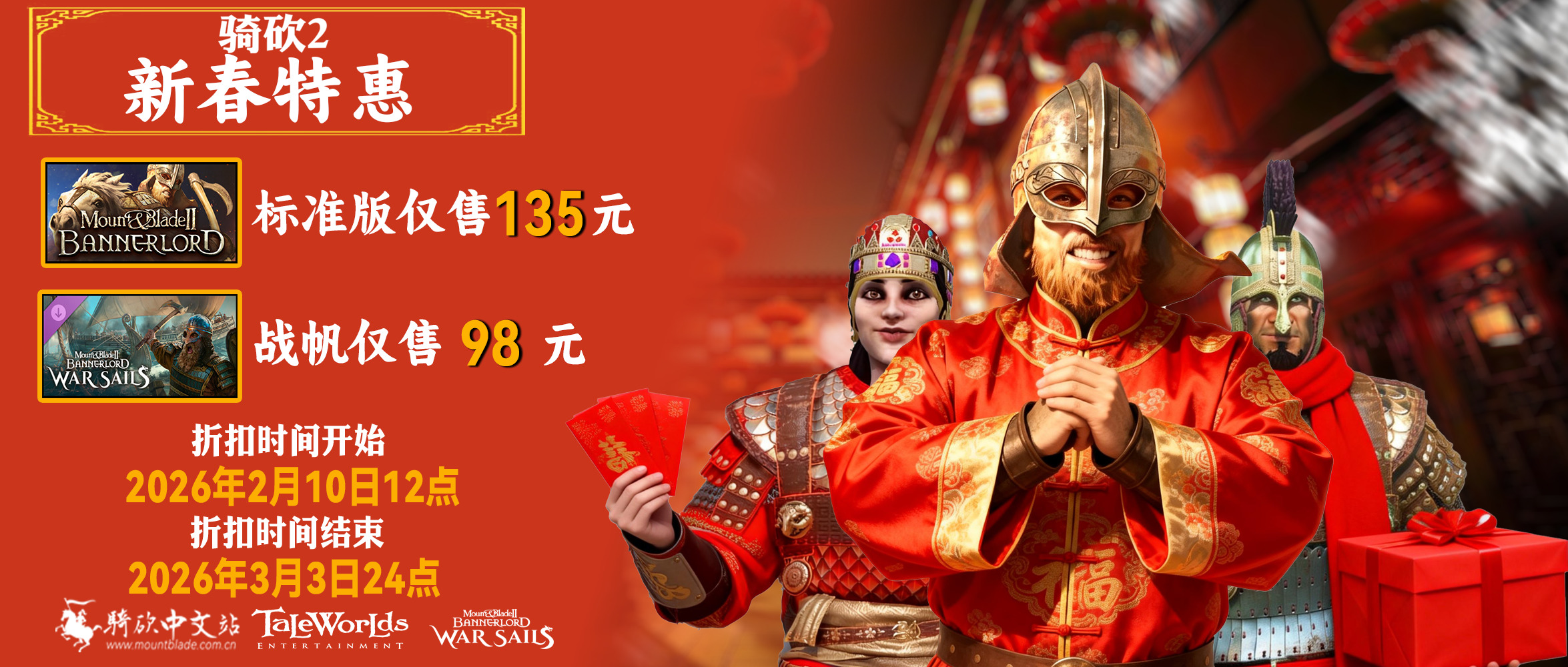 新春独家史低！骑砍2战帆98元！