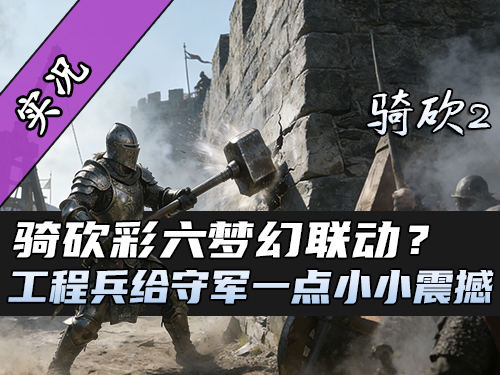 【直播精剪】小锤40！也能拆城墙！