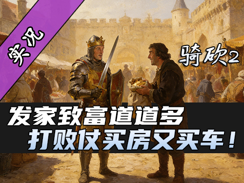 【直播精剪】国王：你跟我这卡BUG来了？