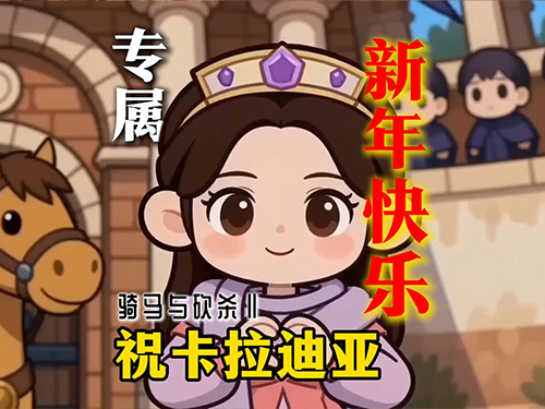 祝骑友们新年快乐！