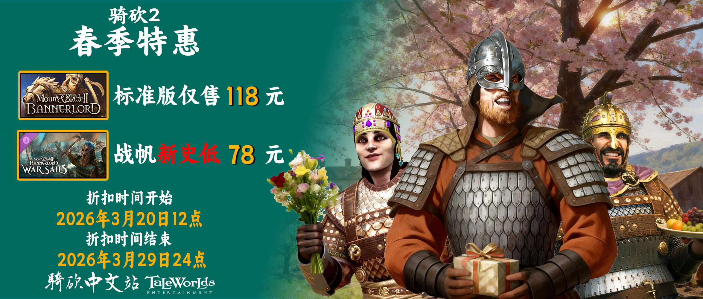 骑砍2春季特惠！战帆新史低78元！